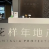 Inmobiliaria china Fantasia Holdings congela sus acciones por petición de liquidación de filial